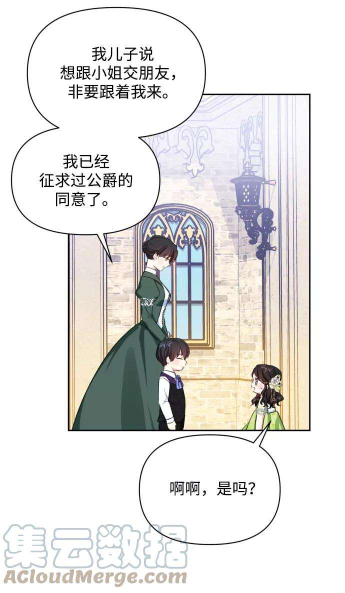 怪物公爵的女儿21话