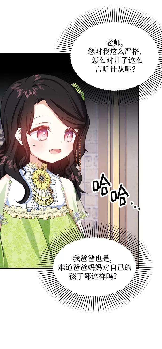 怪物公爵的女儿21话