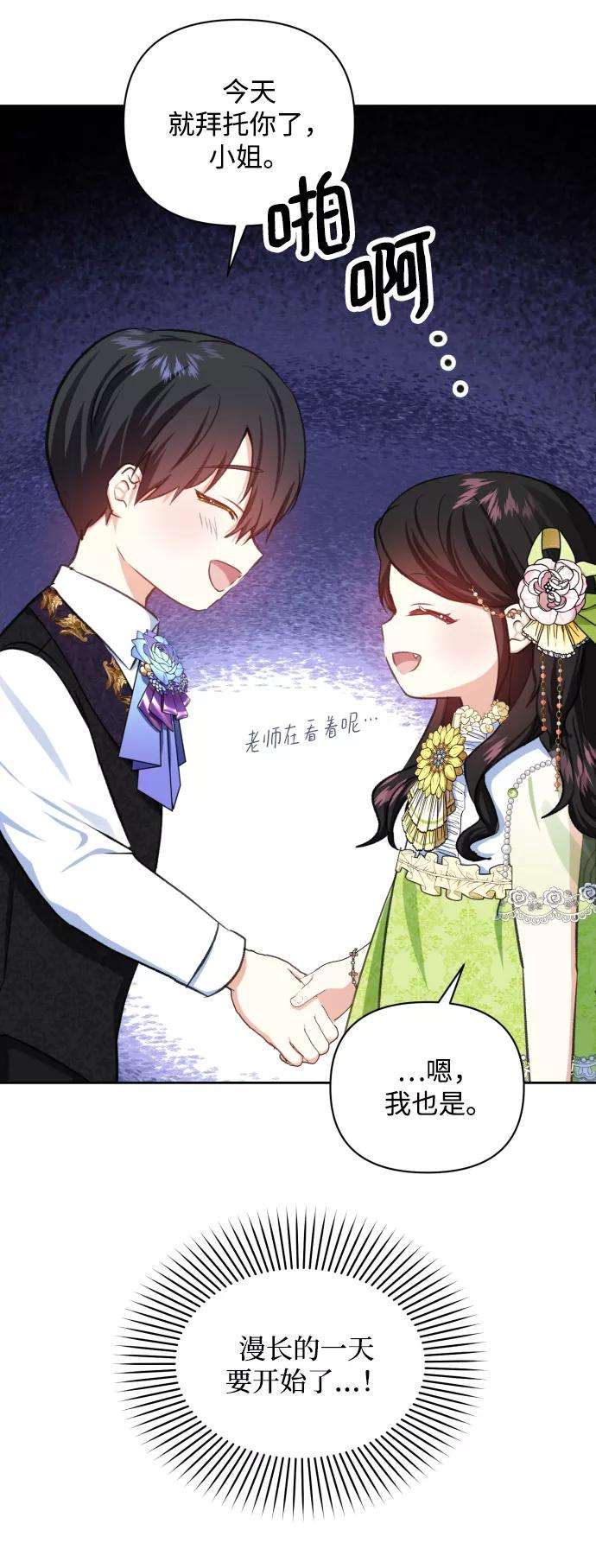 怪物公爵的女儿21话