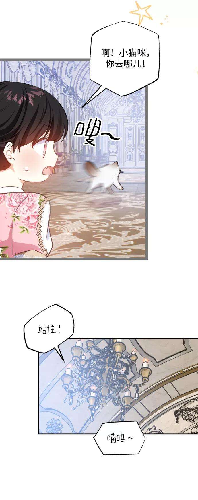 怪物公爵的女儿21话
