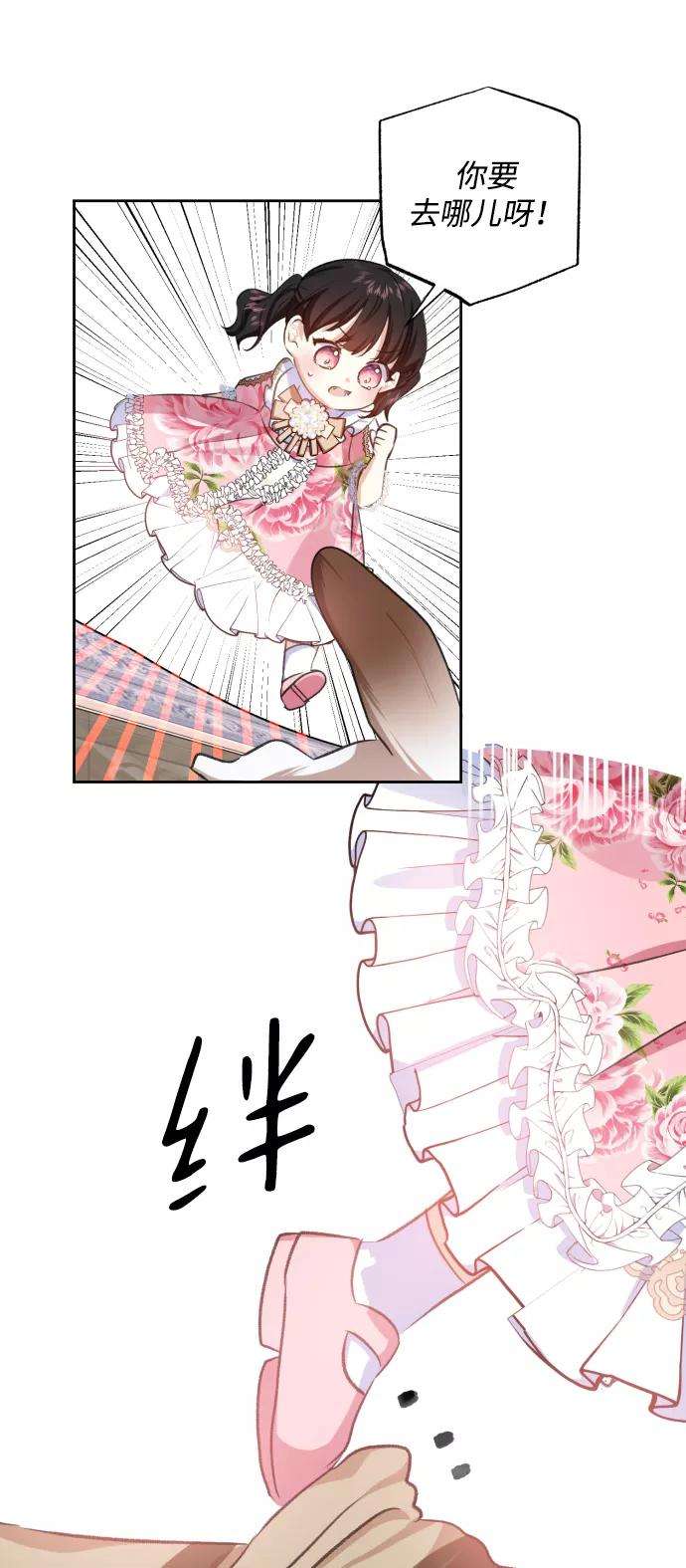 怪物公爵的女儿21话