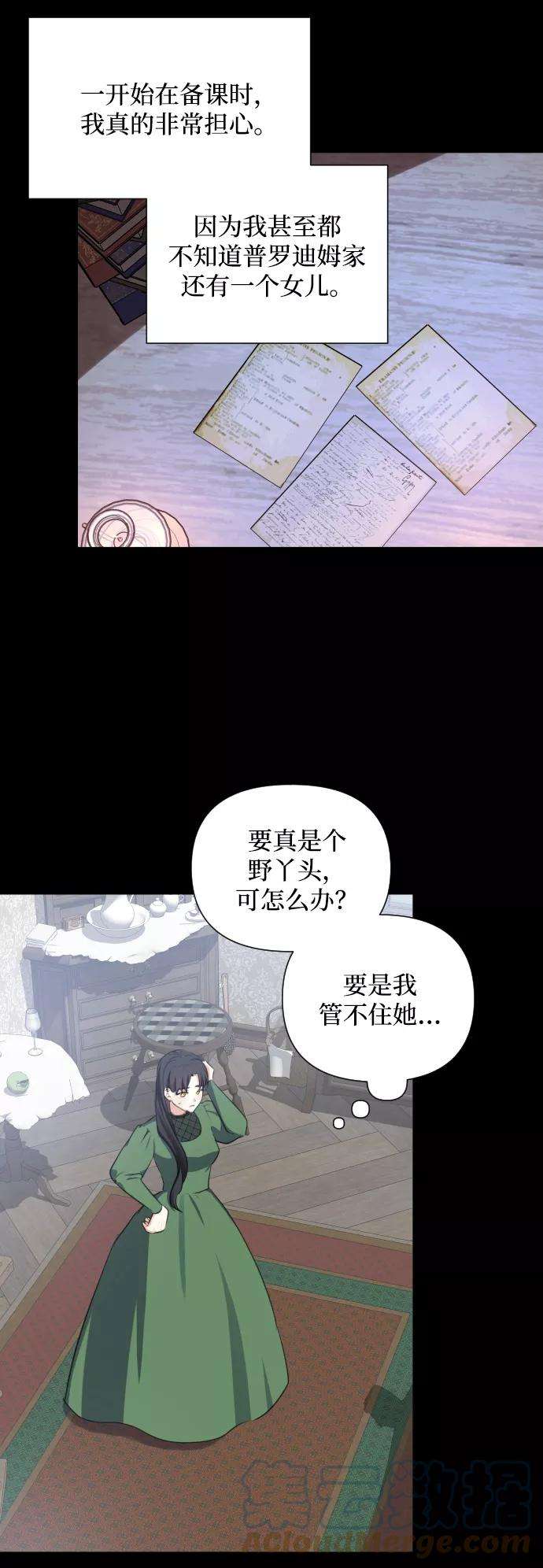 怪物公爵的女儿22话