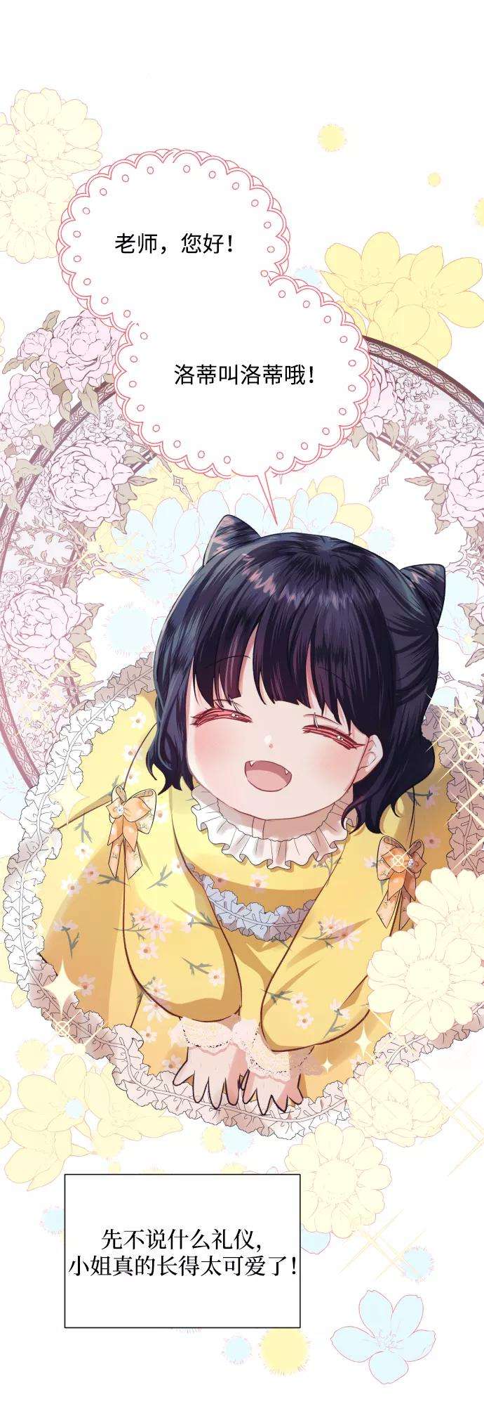 怪物公爵的女儿22话