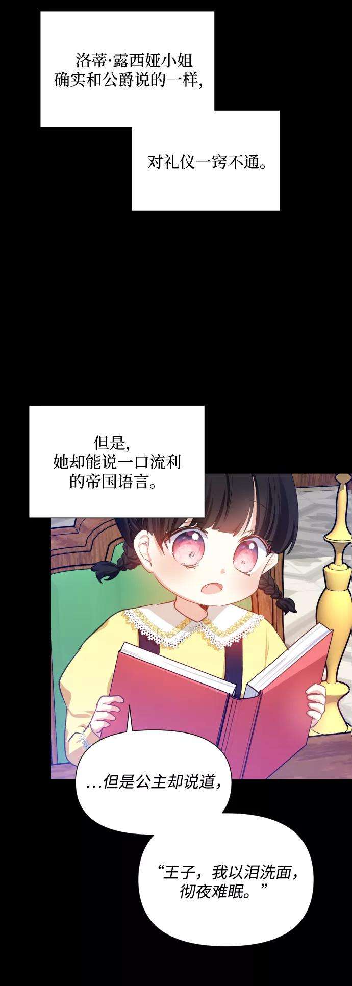 怪物公爵的女儿22话