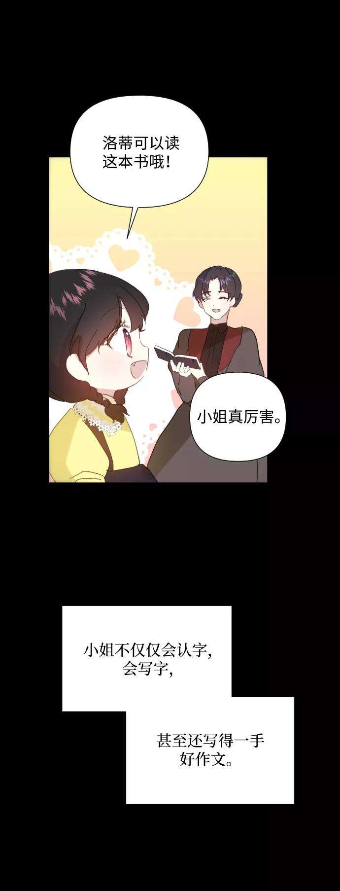 怪物公爵的女儿22话