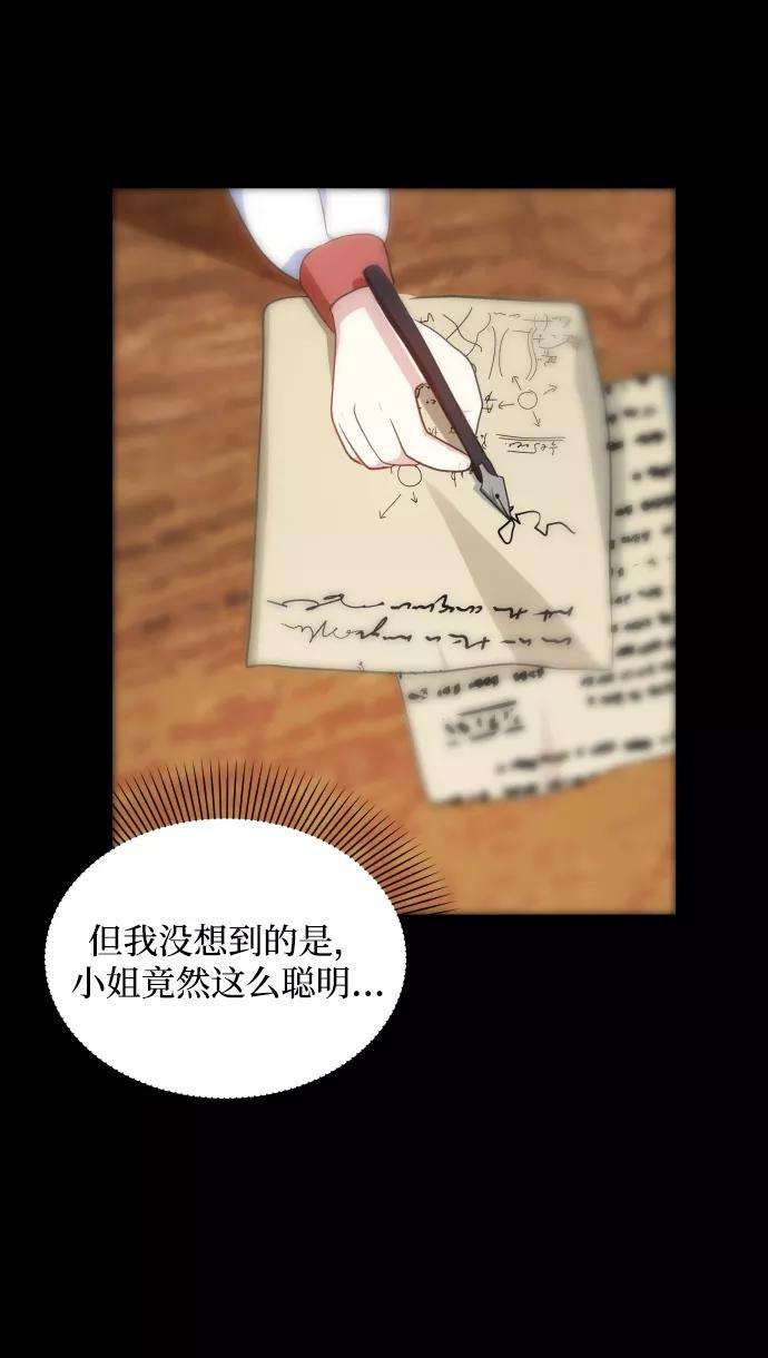 怪物公爵的女儿22话