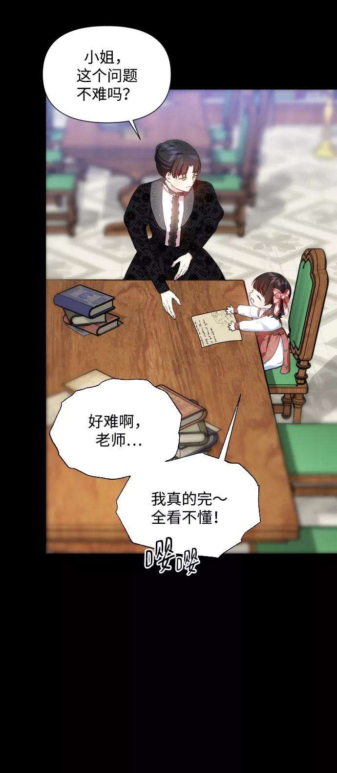 怪物公爵的女儿22话