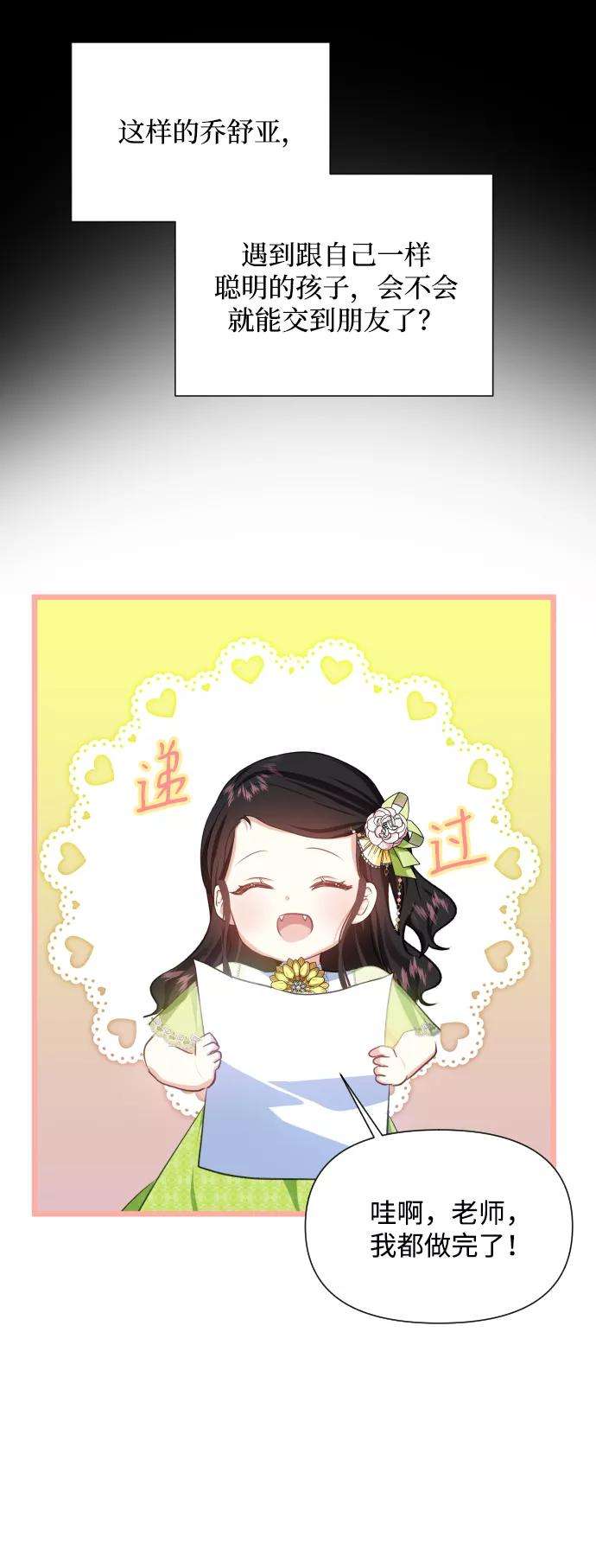 怪物公爵的女儿22话