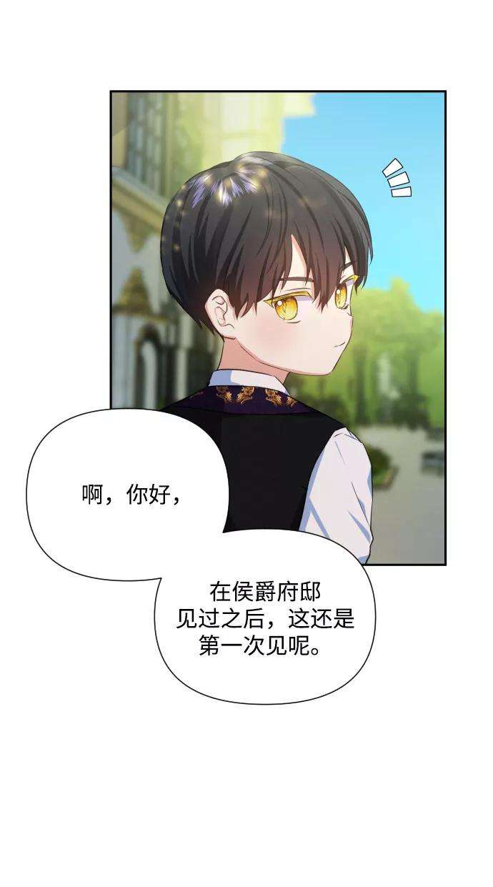 怪物公爵的女儿22话