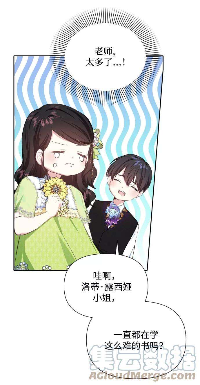 怪物公爵的女儿22话