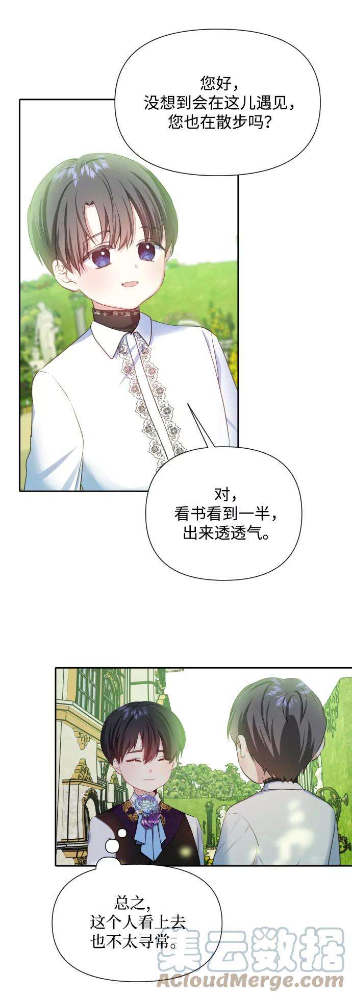 怪物公爵的女儿22话