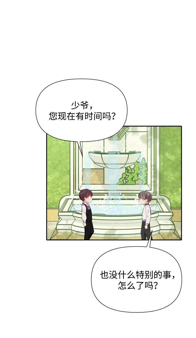 怪物公爵的女儿22话