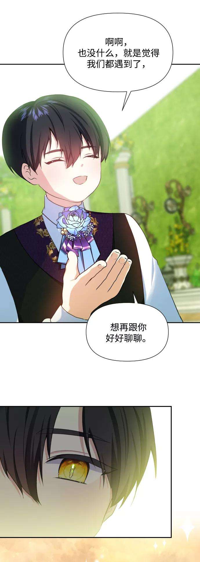 怪物公爵的女儿22话