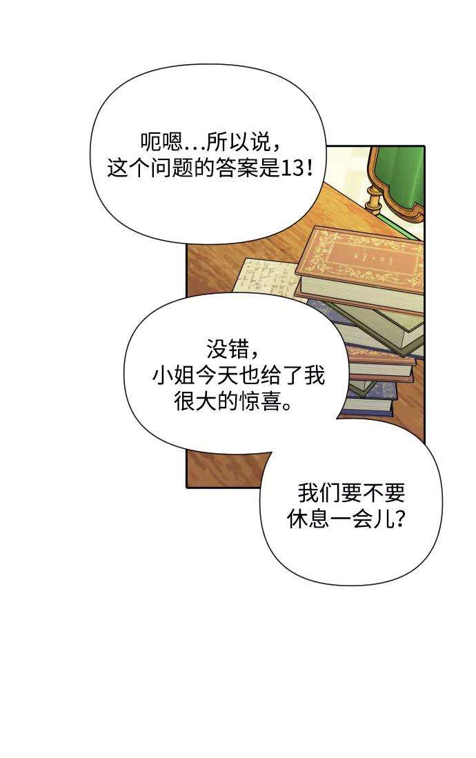 怪物公爵的女儿22话