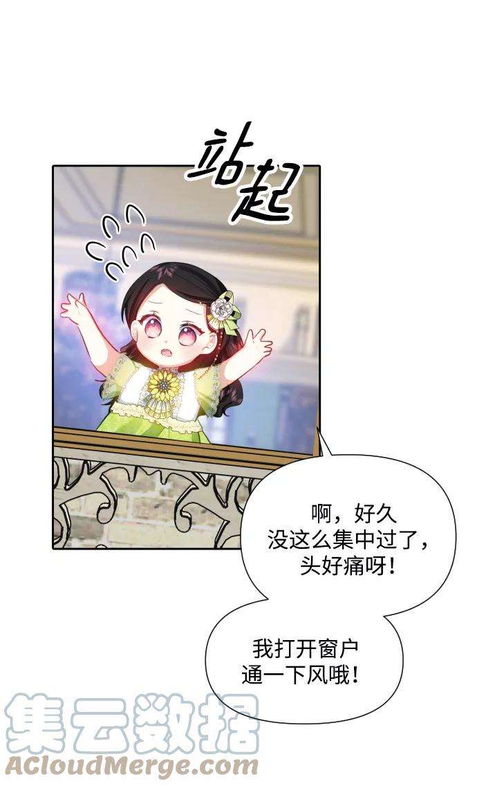 怪物公爵的女儿22话