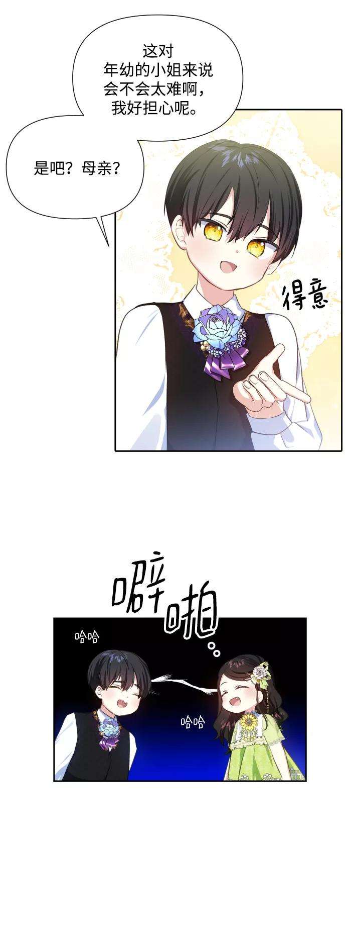 怪物公爵的女儿22话