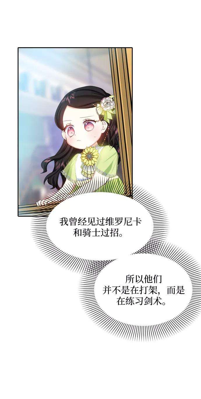 怪物公爵的女儿22话