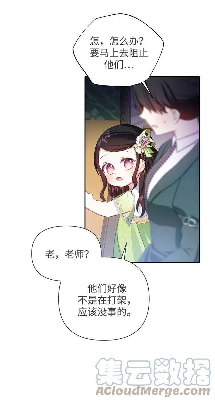 怪物公爵的女儿22话