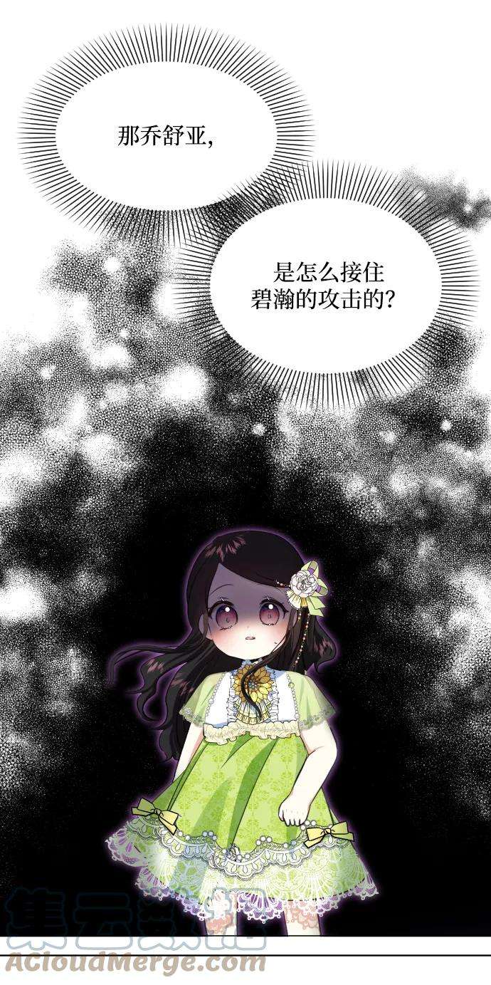 怪物公爵的女儿22话