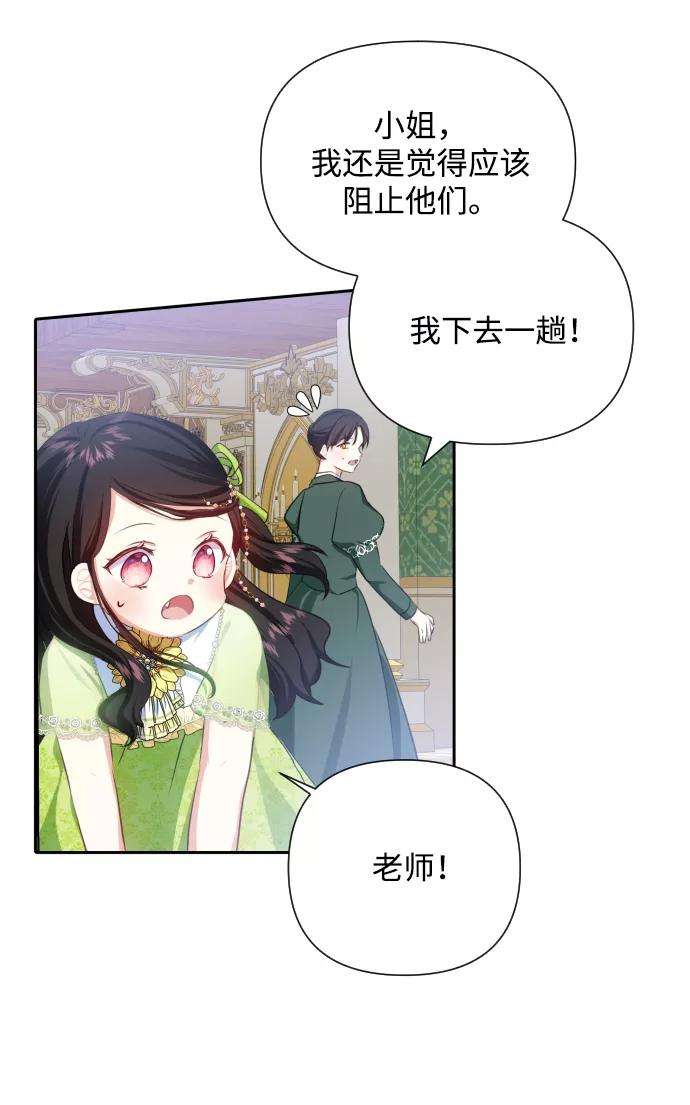 怪物公爵的女儿22话