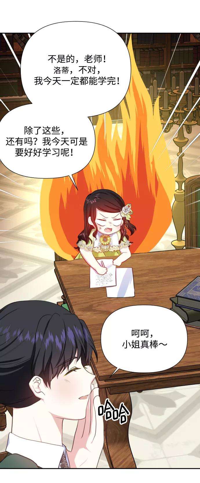 怪物公爵的女儿22话