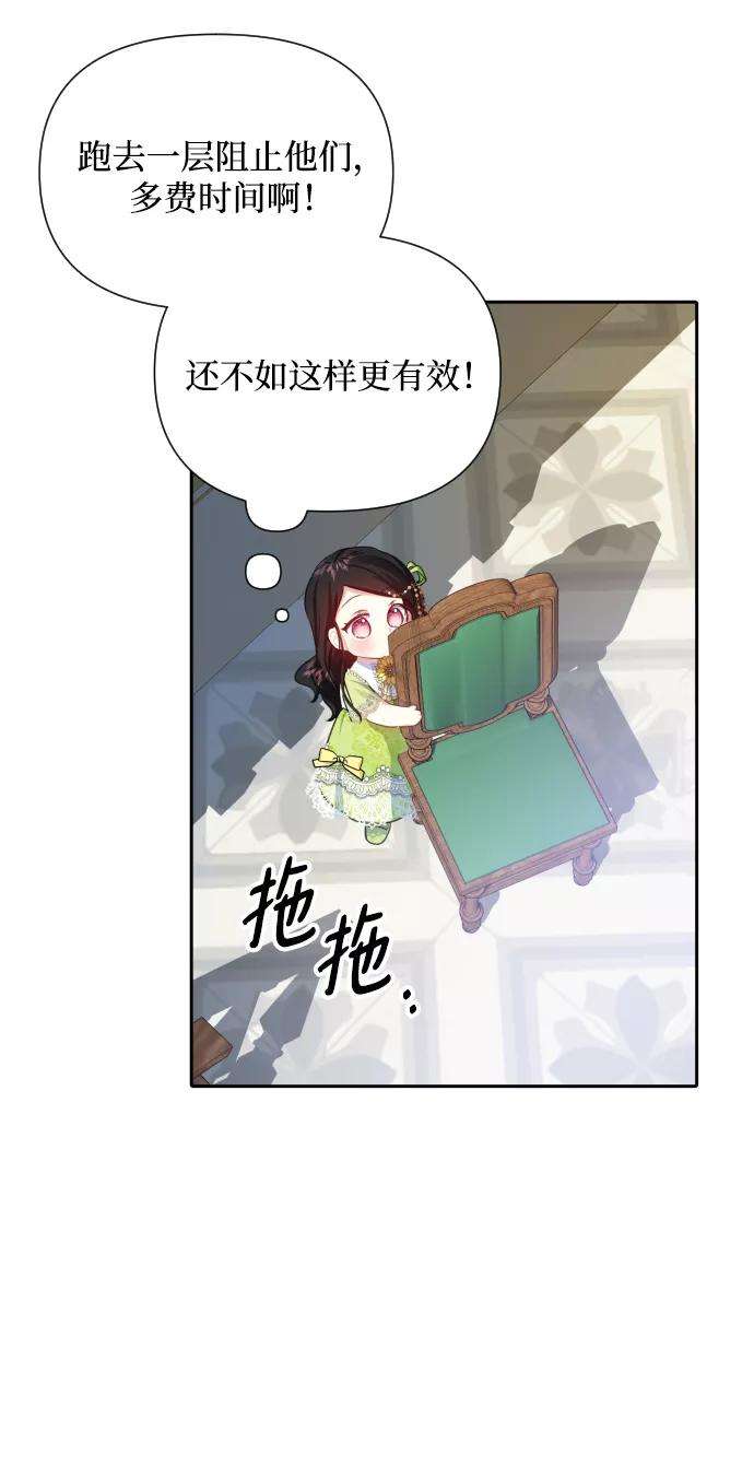 怪物公爵的女儿22话
