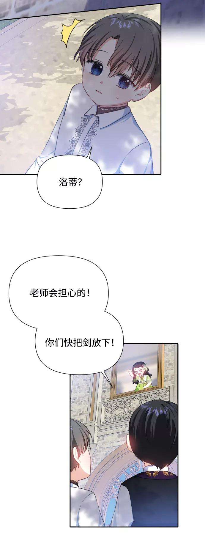 怪物公爵的女儿22话