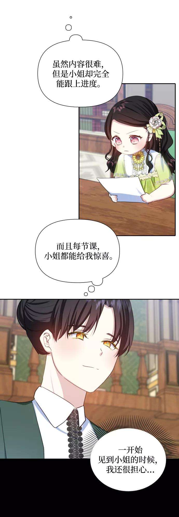 怪物公爵的女儿22话
