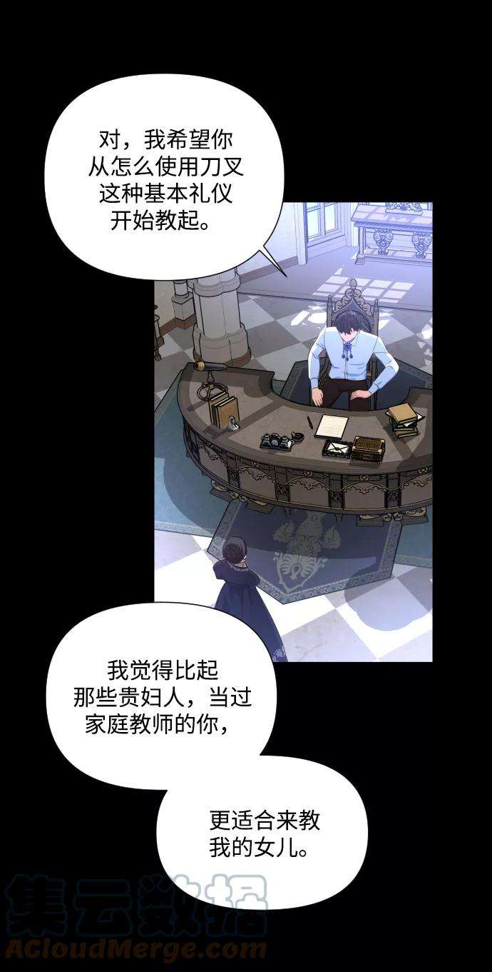 怪物公爵的女儿22话