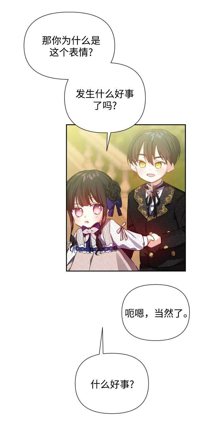 怪物公爵的女儿26话