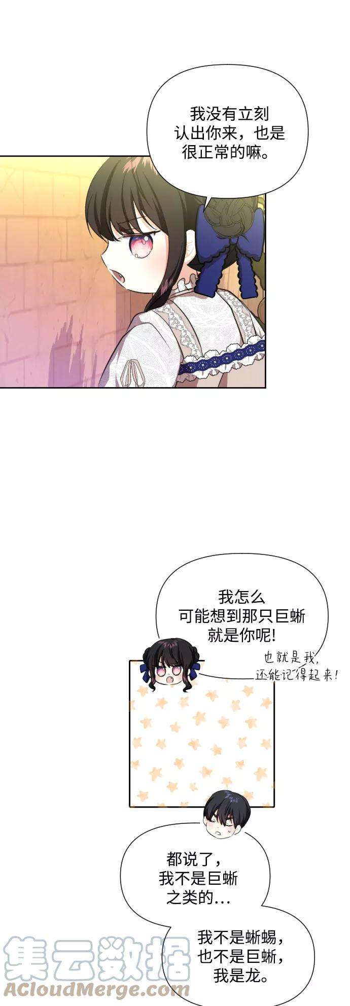 怪物公爵的女儿26话