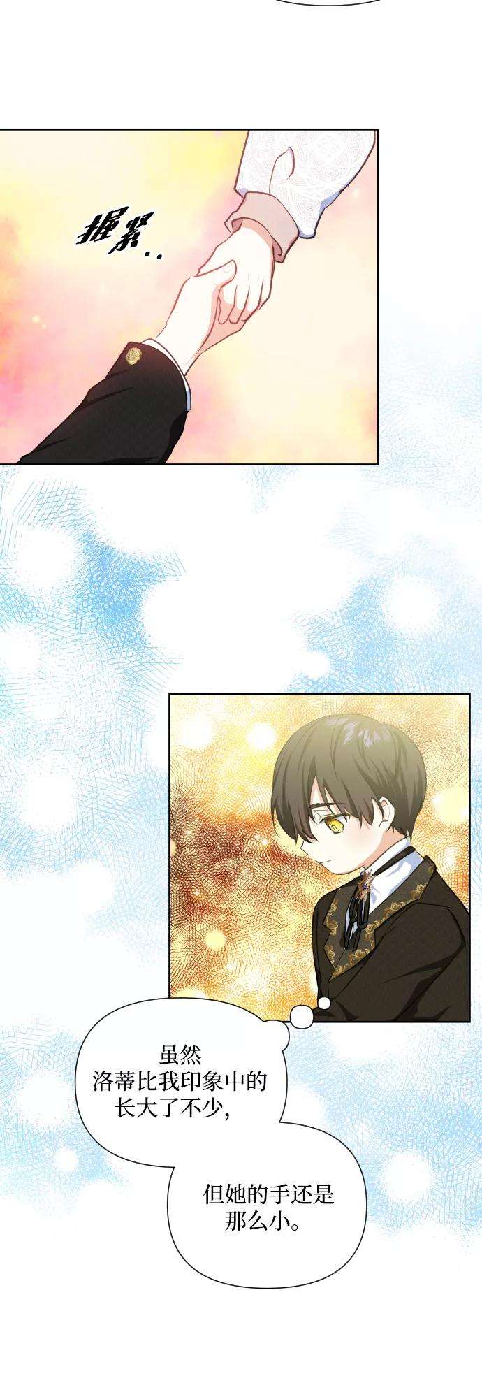怪物公爵的女儿26话