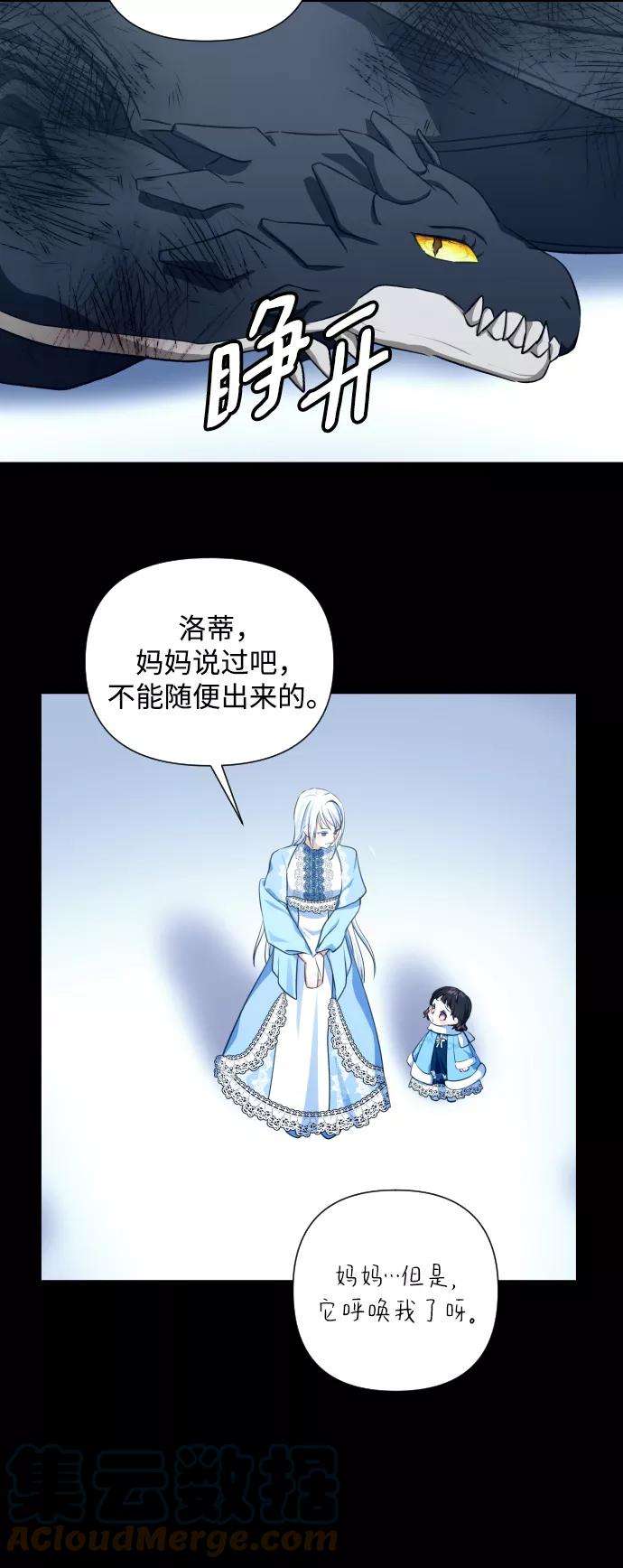 怪物公爵的女儿26话