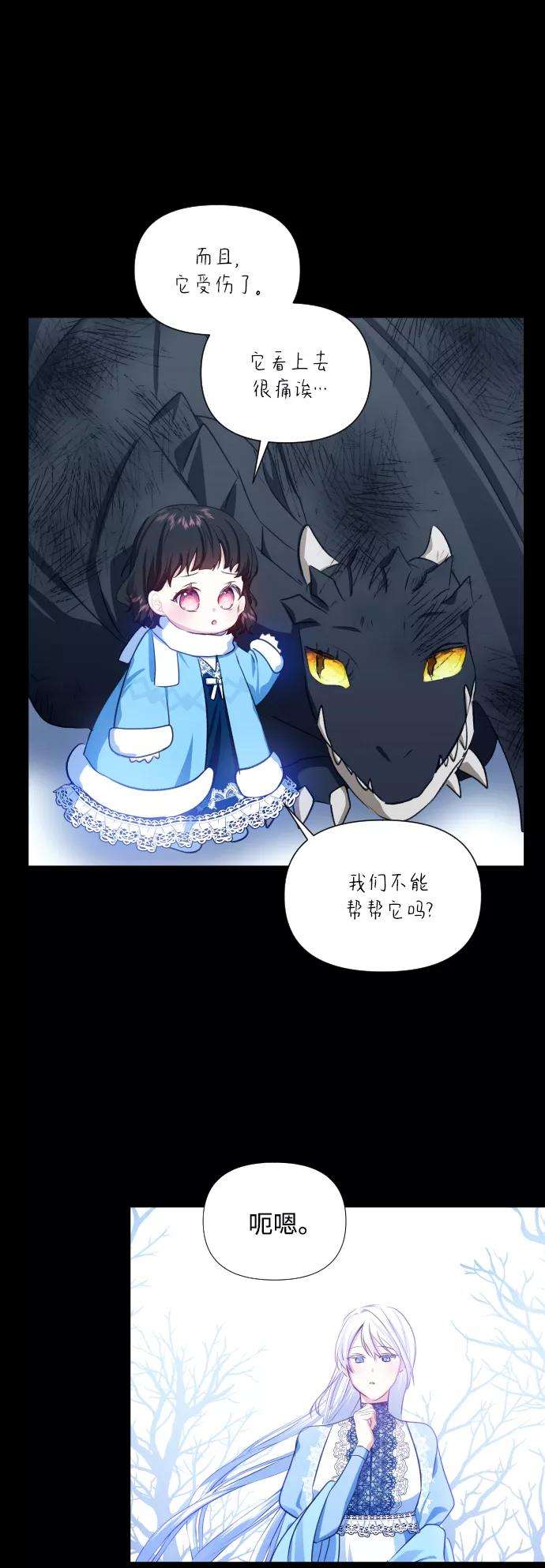 怪物公爵的女儿26话