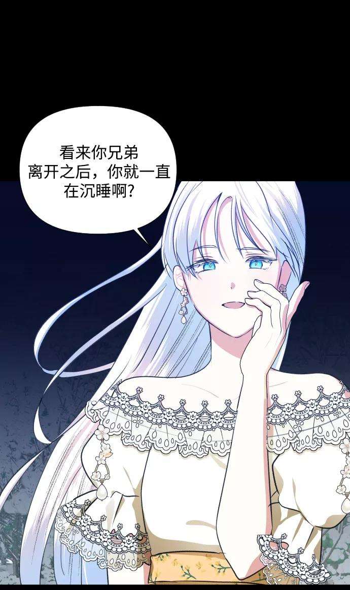 怪物公爵的女儿26话