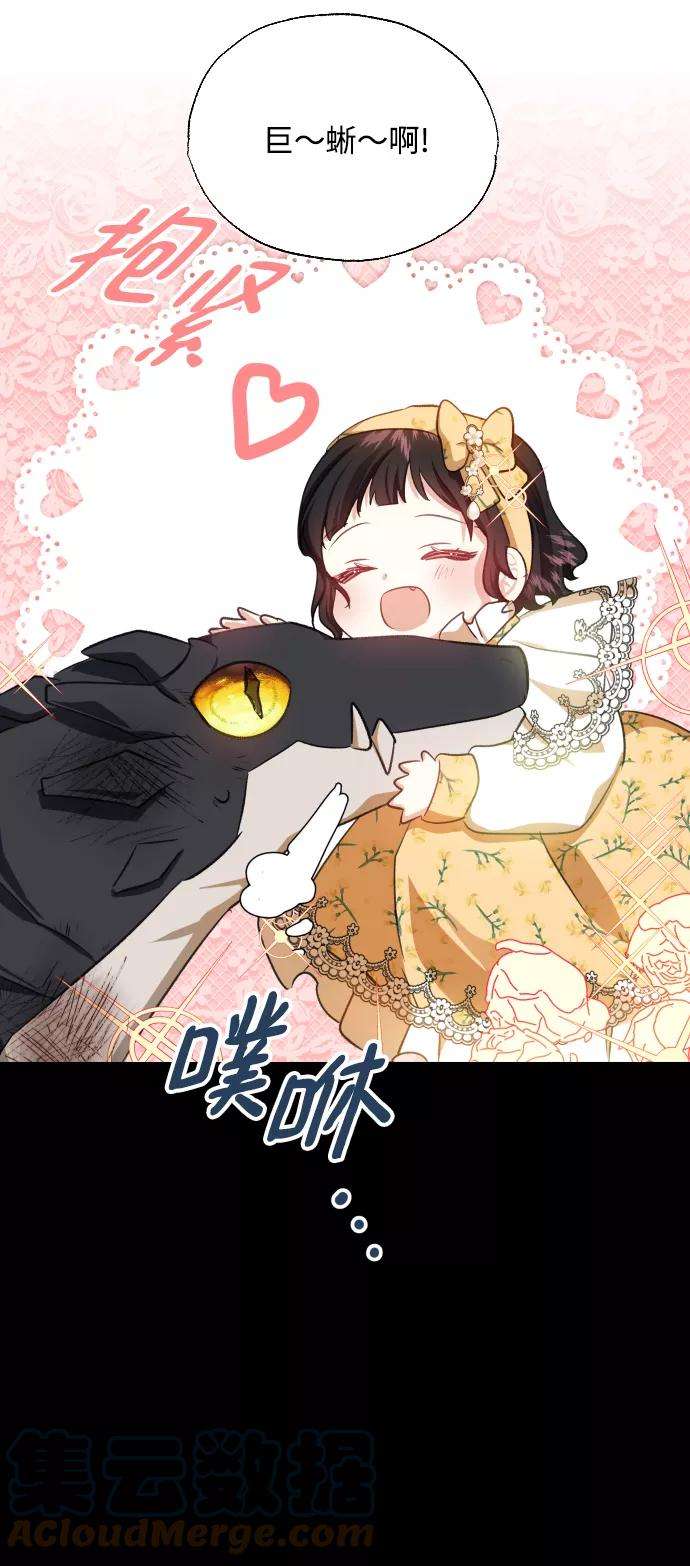 怪物公爵的女儿26话