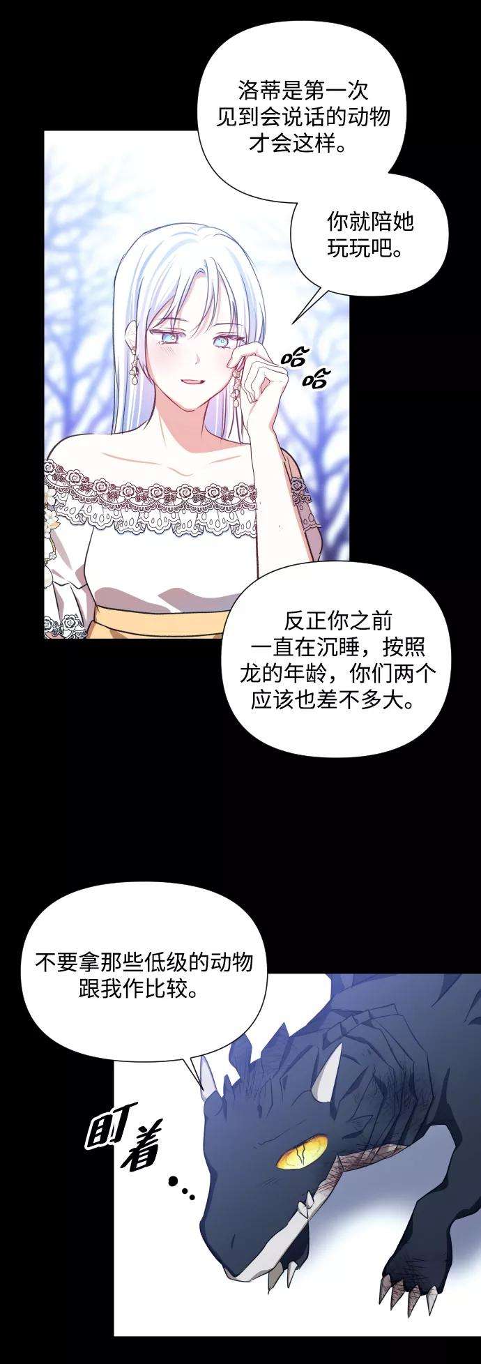 怪物公爵的女儿26话