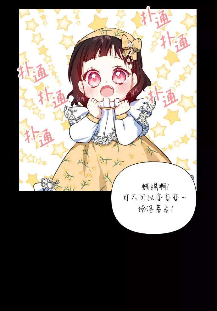 怪物公爵的女儿26话