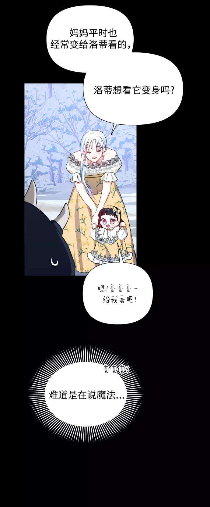 怪物公爵的女儿26话
