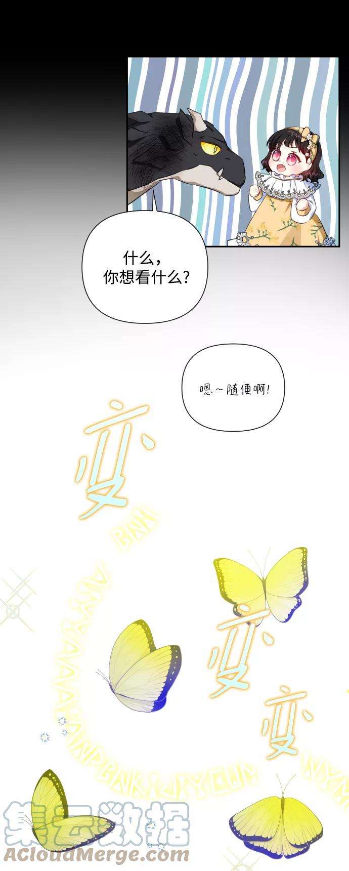 怪物公爵的女儿26话