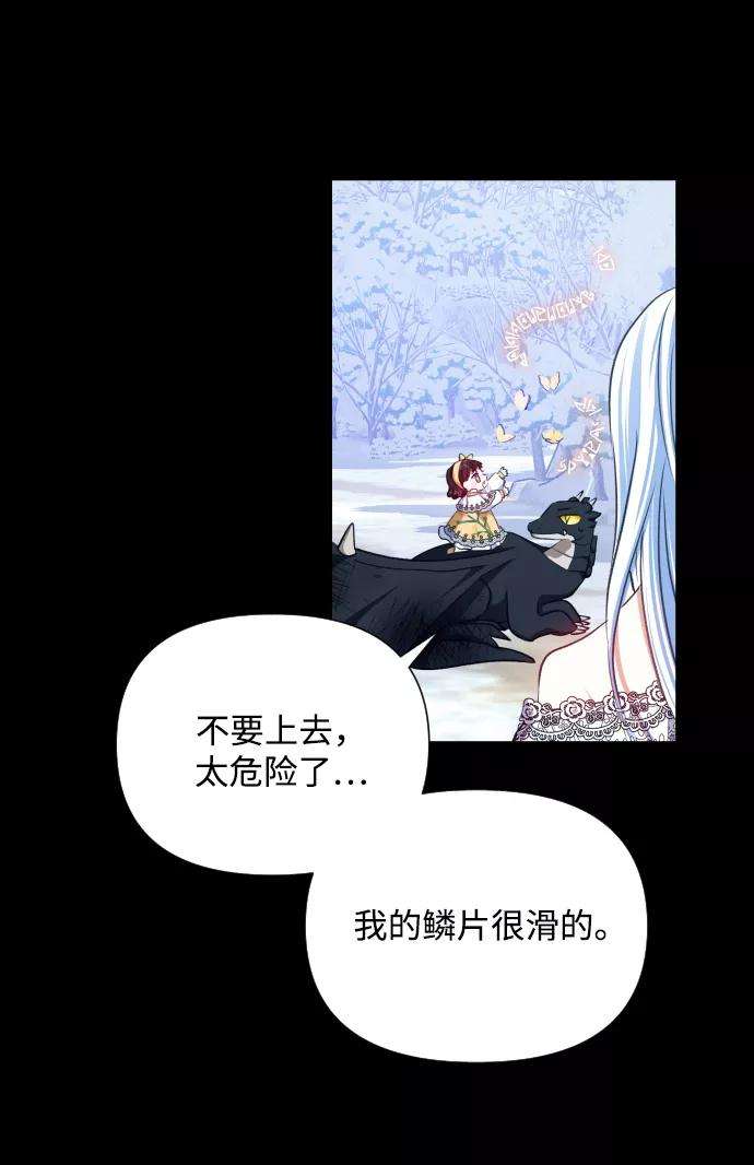 怪物公爵的女儿26话
