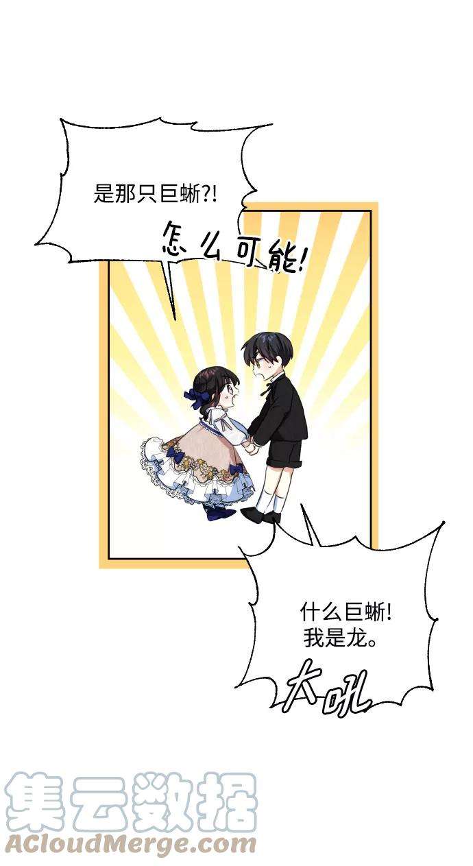 怪物公爵的女儿26话