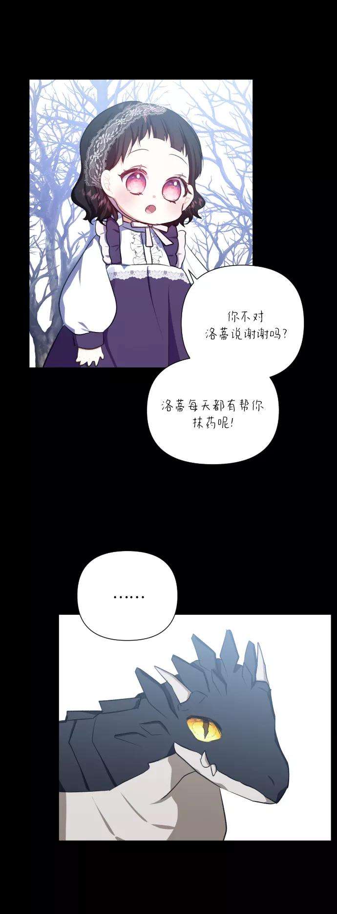 怪物公爵的女儿26话