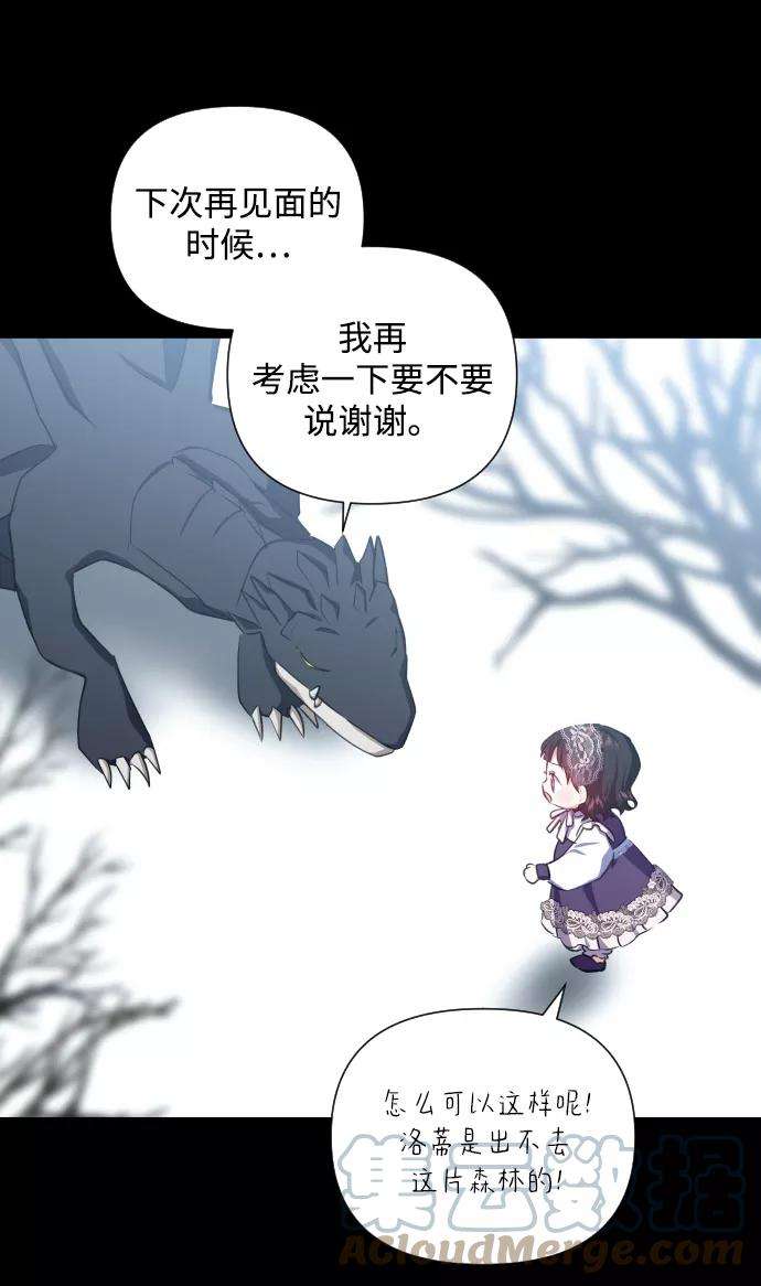 怪物公爵的女儿26话