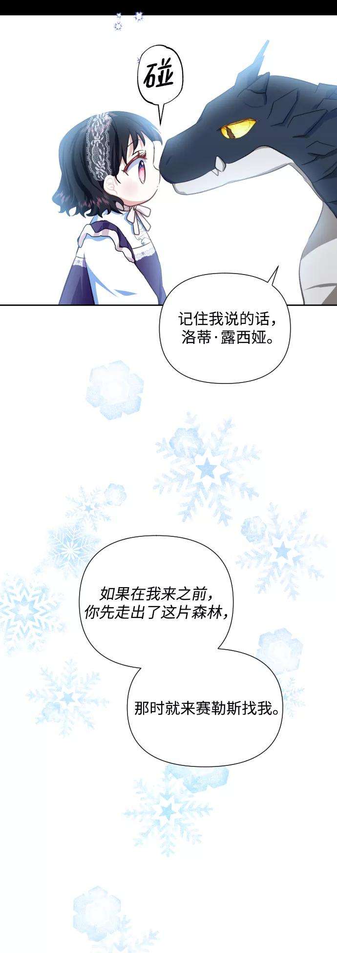 怪物公爵的女儿26话