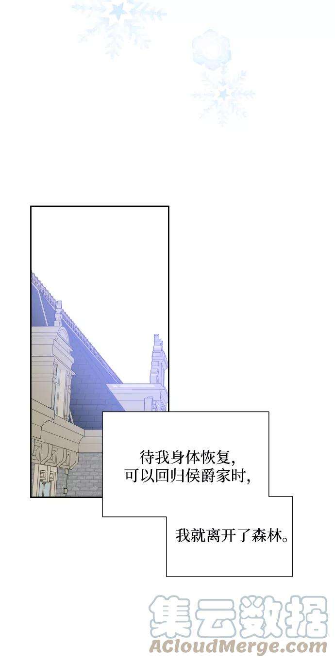 怪物公爵的女儿26话