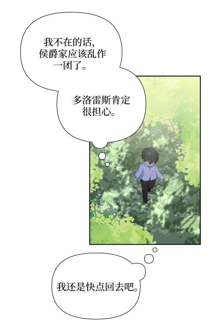 怪物公爵的女儿26话