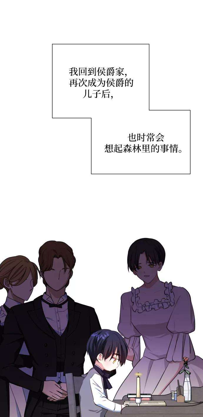 怪物公爵的女儿26话