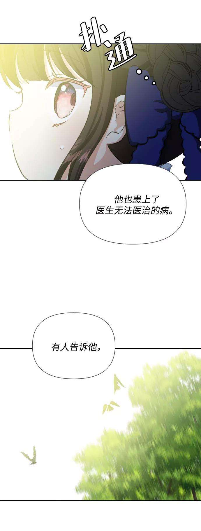 怪物公爵的女儿26话