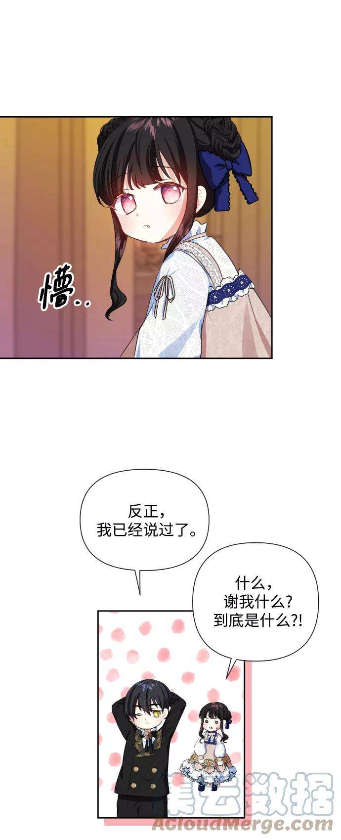 怪物公爵的女儿26话